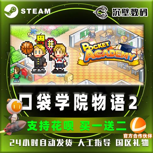 口袋学院物语2