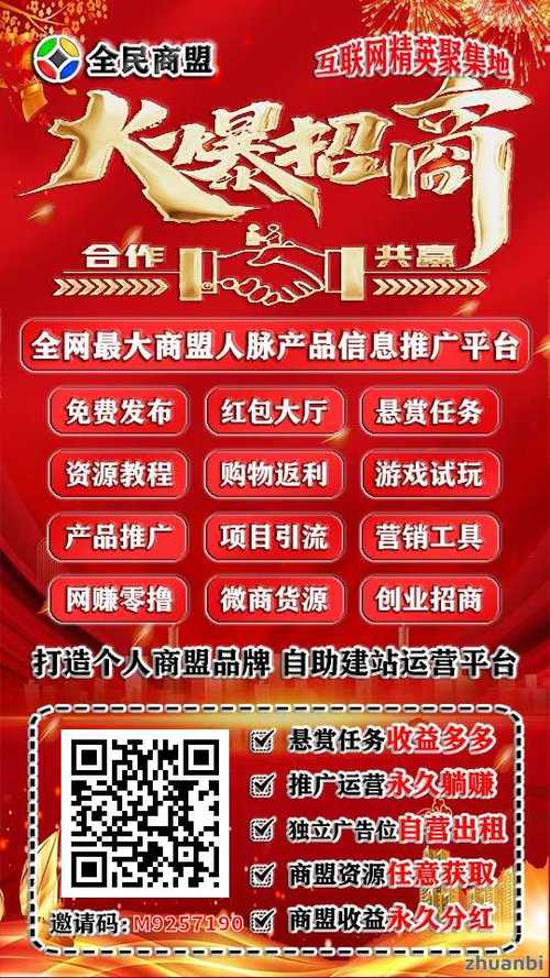 全民商盟赚钱版