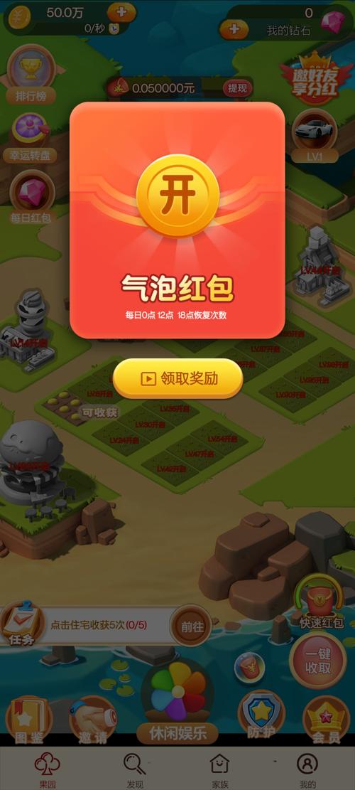 逍遥庄园红包版