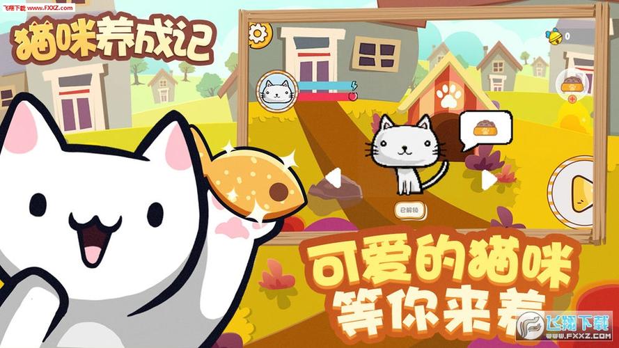 猫咪成长记游戏红