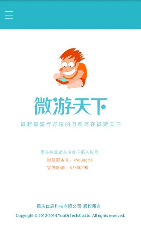微游客v2.8图标