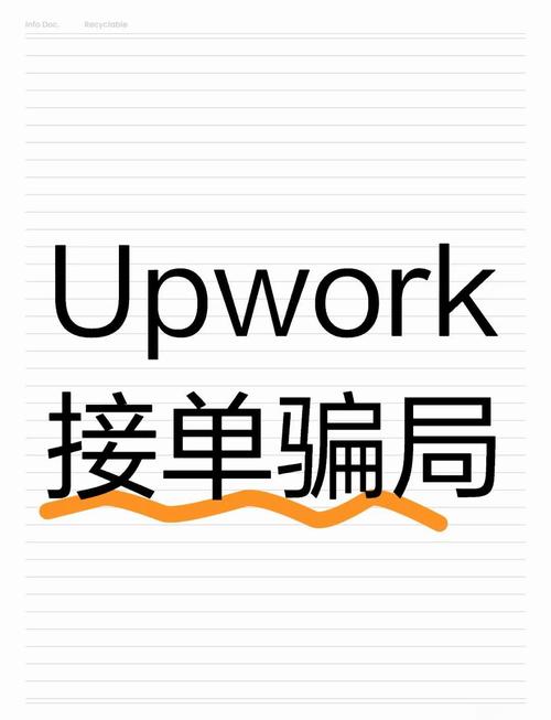 Upwork翻译接单