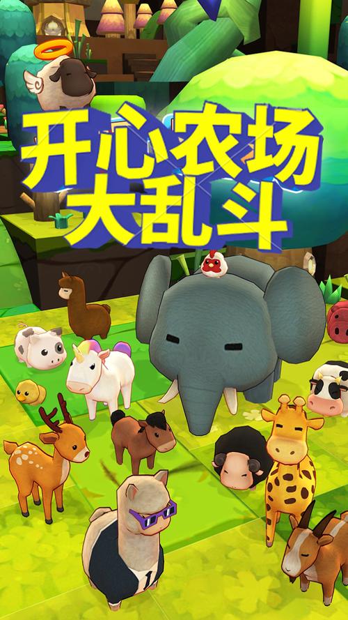 农场大乱斗游戏