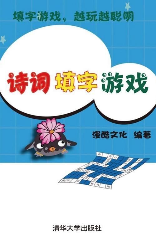 疯狂填诗词