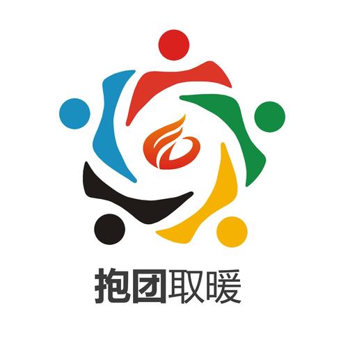 抱团取暖系统