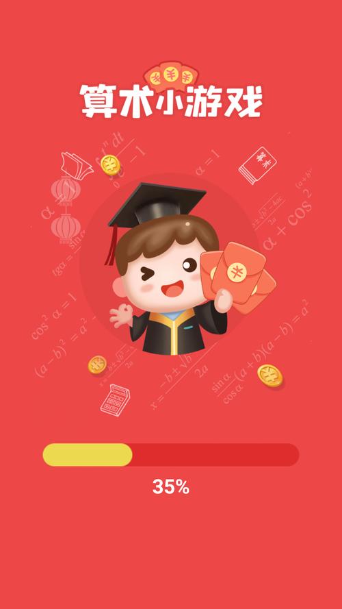 算术小游戏领红包