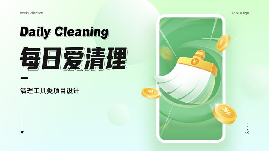 每日爱清理官网版