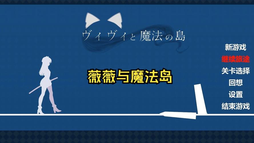 薇薇和魔法之岛