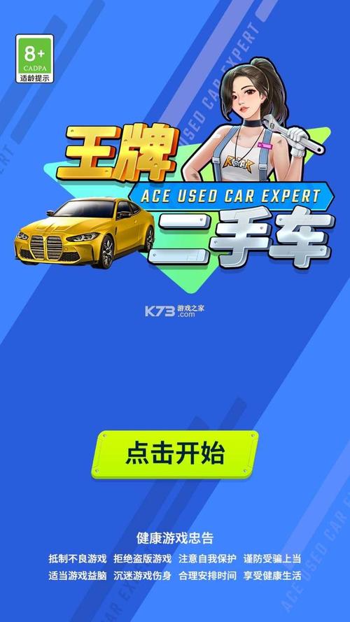 王牌二手车免广告无限金币红包版