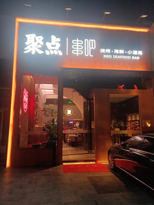 聚点金