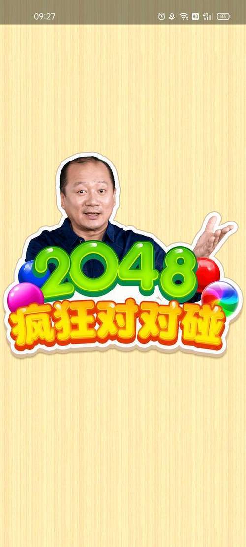 2048无敌版谢广坤红包版