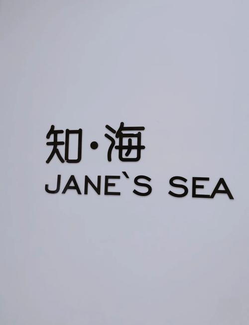 知海