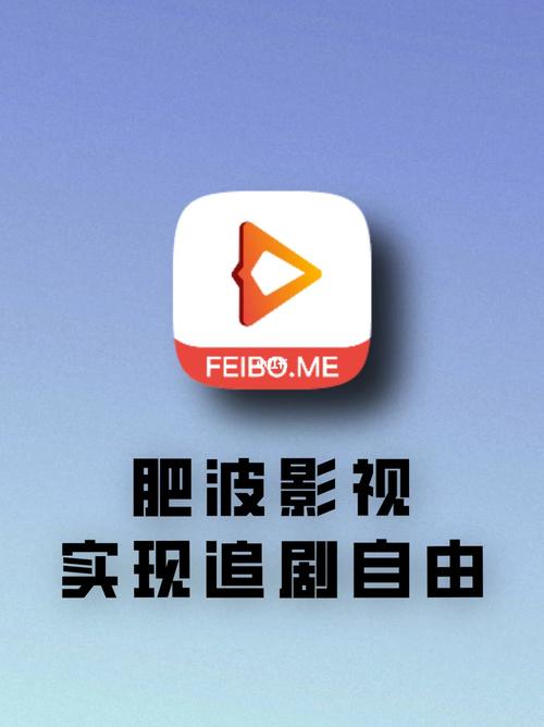 肥波影视