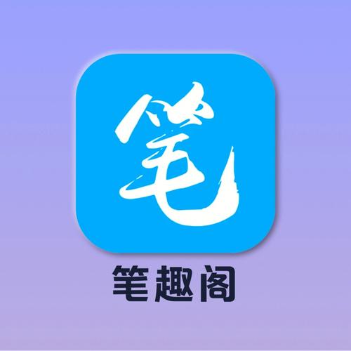 笔趣库免费阅读手