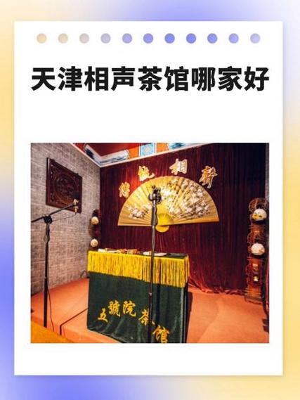 我的相声茶馆最新版