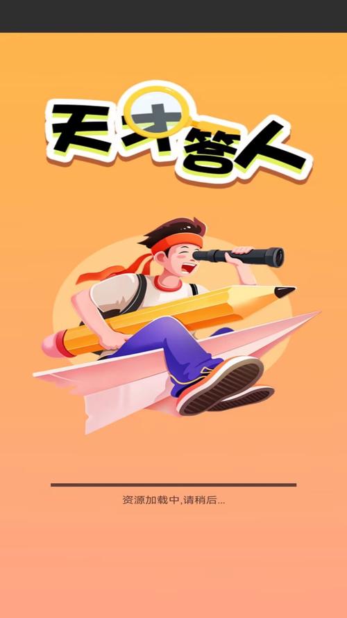 聪明小答人