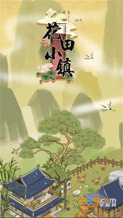 花田小镇红包版