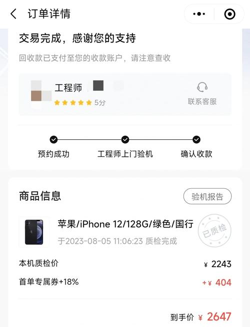 iPhone12订单生成器截图