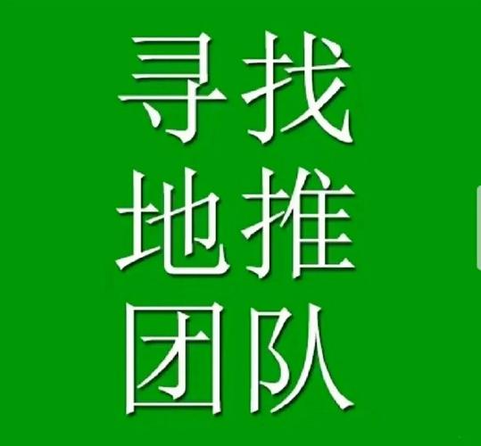 地推