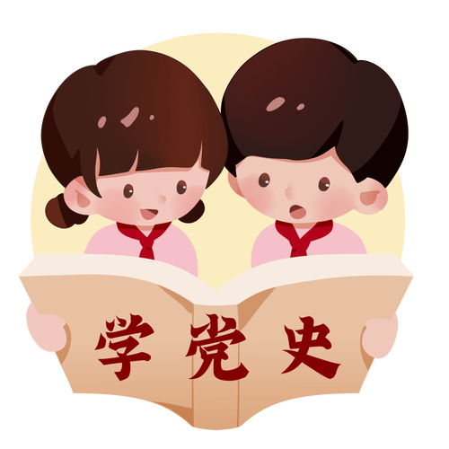 一起学党史青少年