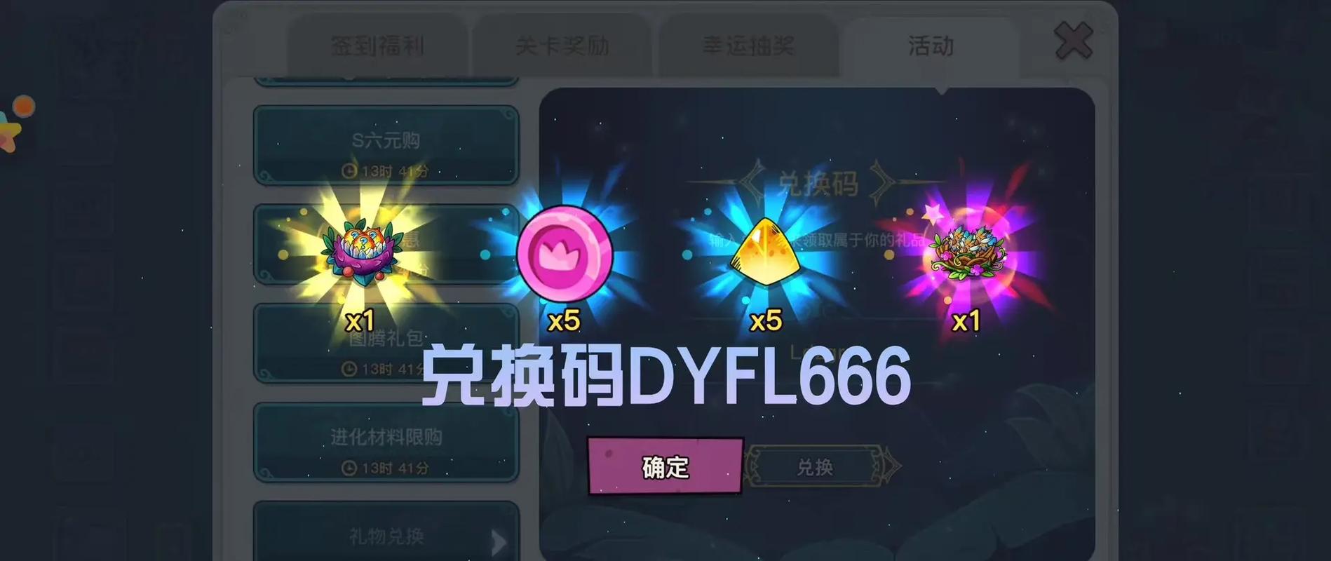 幻兽爱合成礼包兑