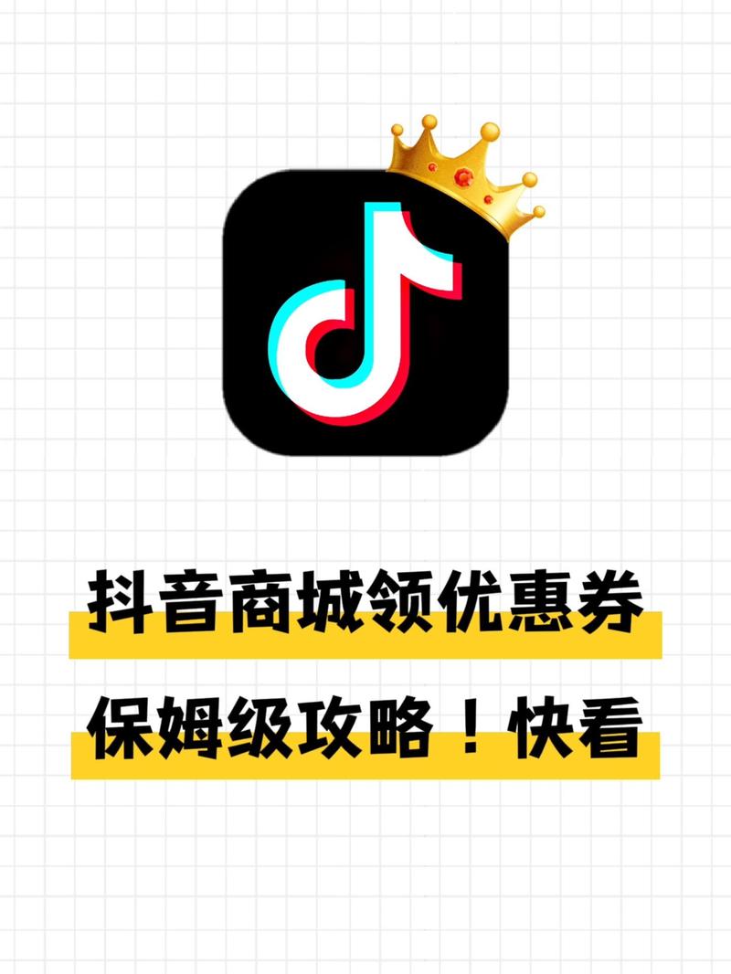 抖券券