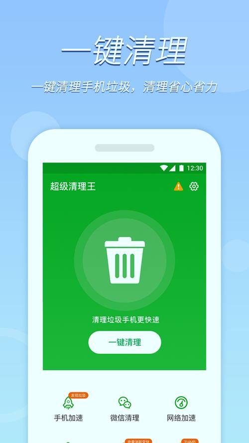 超级清理王极速版