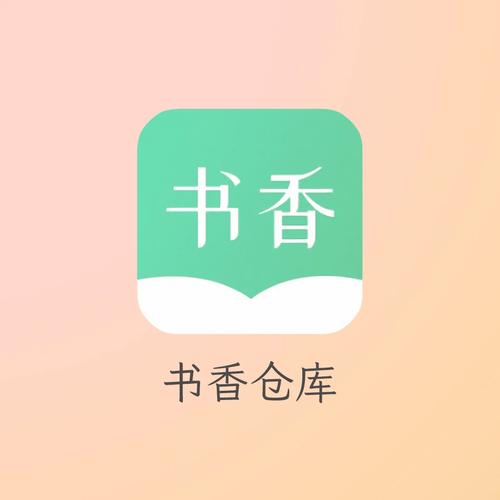 书香仓库v130