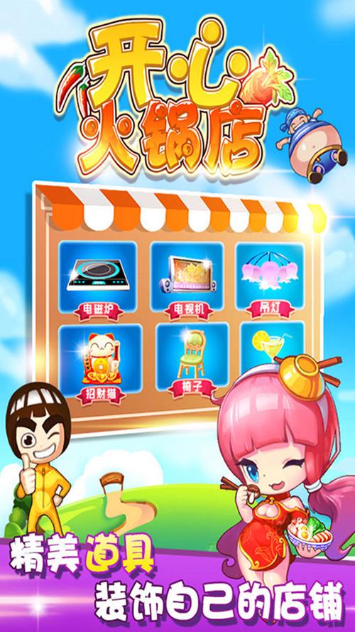 开心火锅店无限钻石版