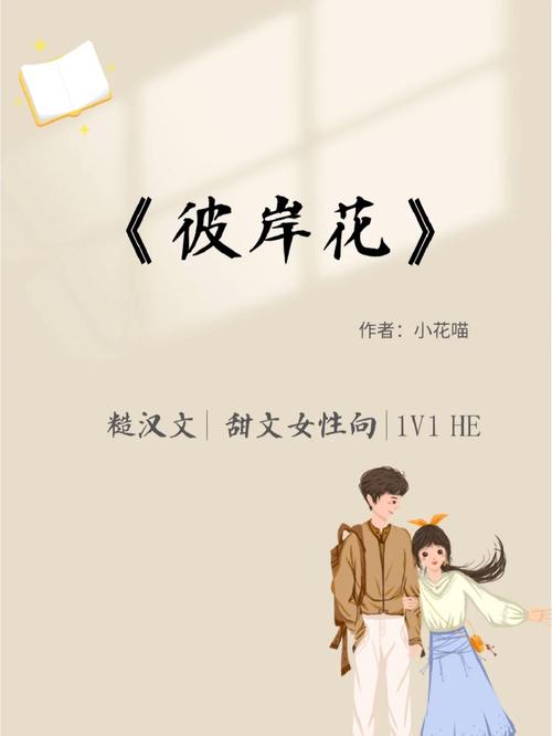 彼岸花小说