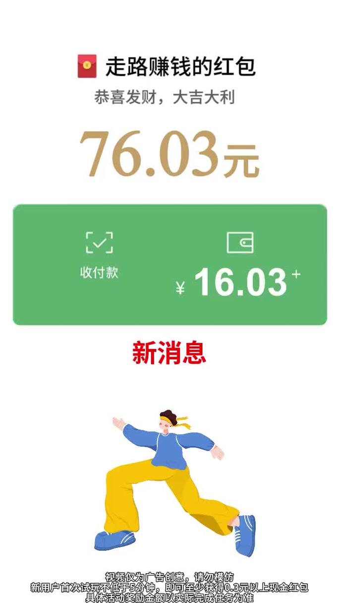 步数零花红包版