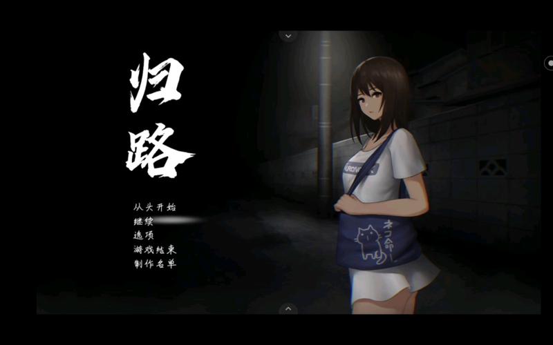 归路游戏冷狐版最新完整版