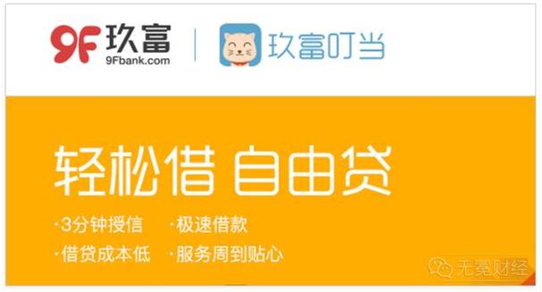 玖富叮当贷