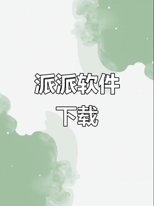 派派作弊器