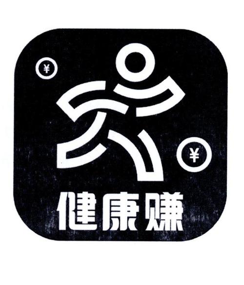 健康赚