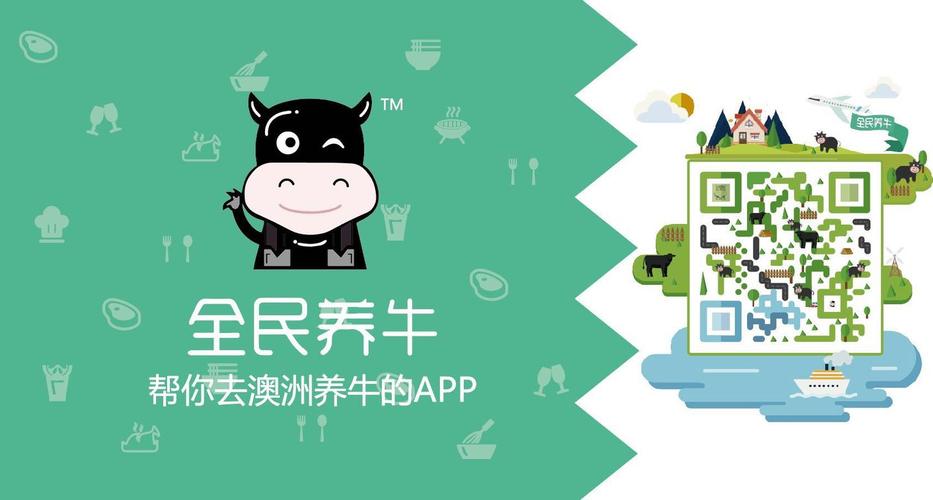 全民养牛场app