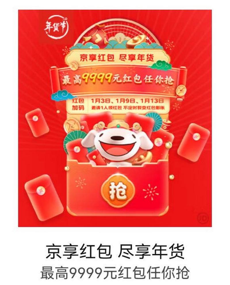 京东年货节超级红包优惠券2022年官方版