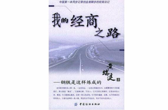 我的经商路
