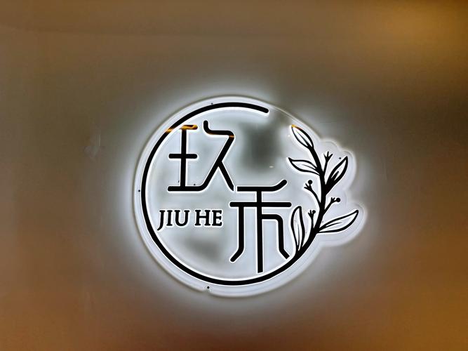 玖奇艺术
