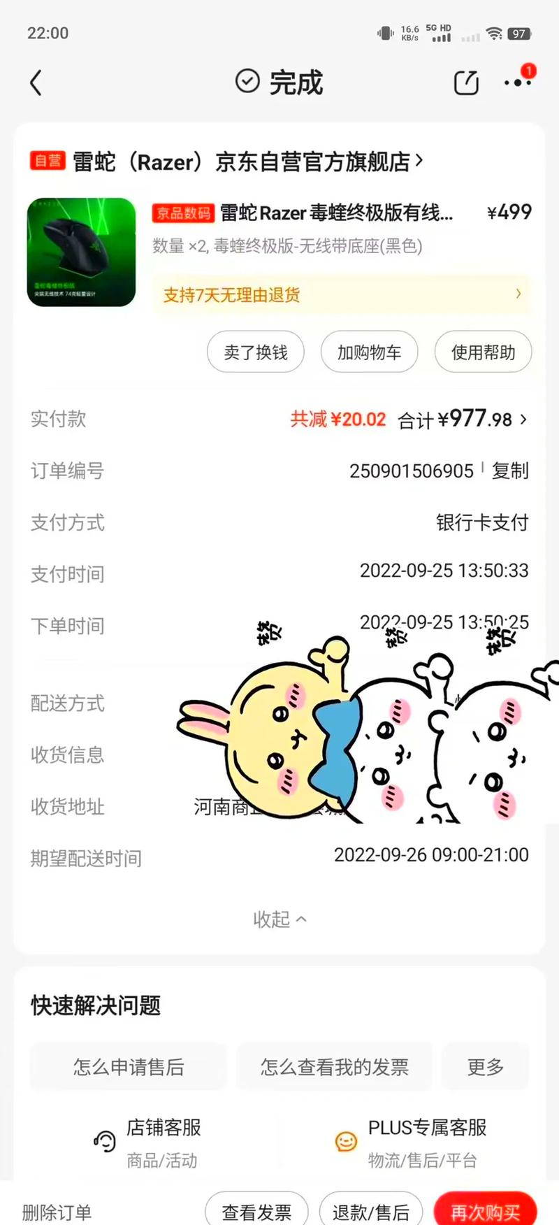 雷蛇接单