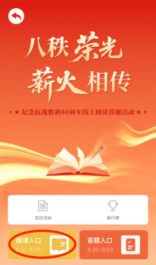 答题升官传
