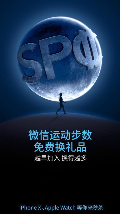 spc运动宝