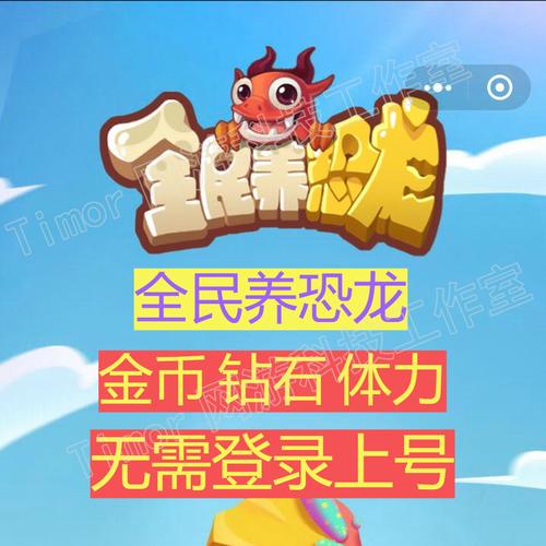 全民养龙刷金币辅