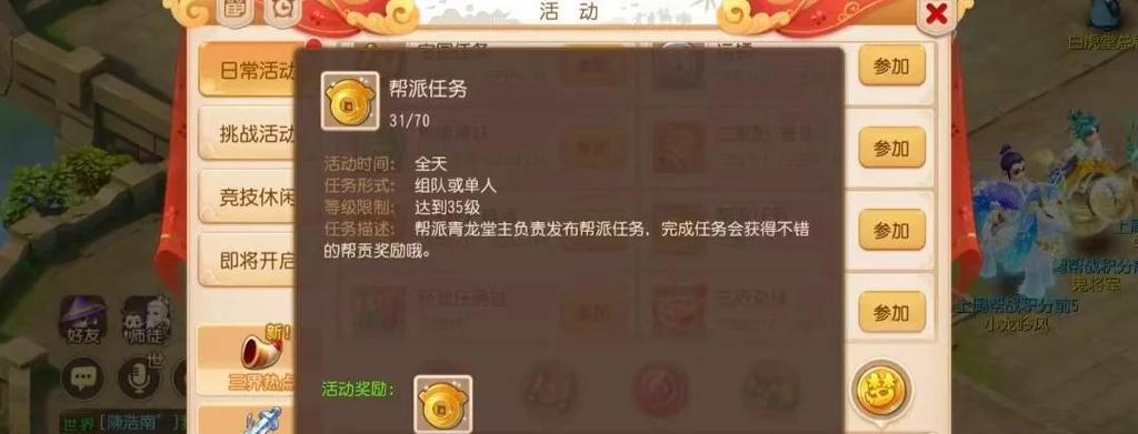 帮派任务app