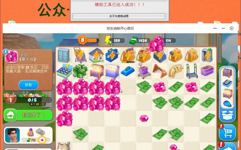 欢乐消除开心假日破解版无限红钻