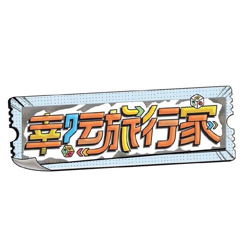 幸福旅行红包版