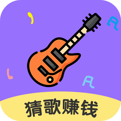 猜歌领福利领现金