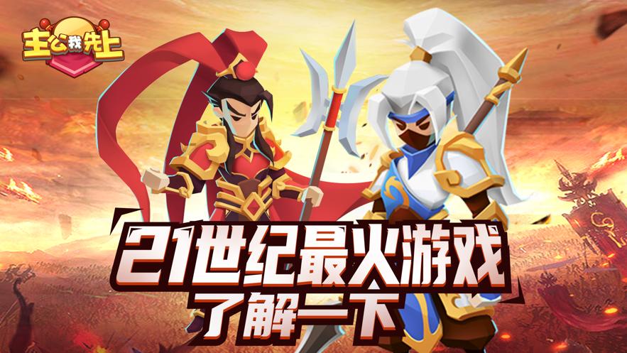 主公我先上破解版免广告