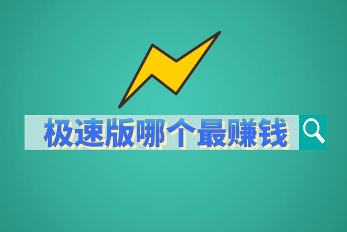 迪迪极速版赚钱版