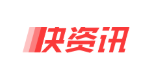 快资讯